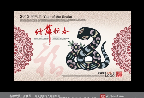 2013蛇年贺岁图片