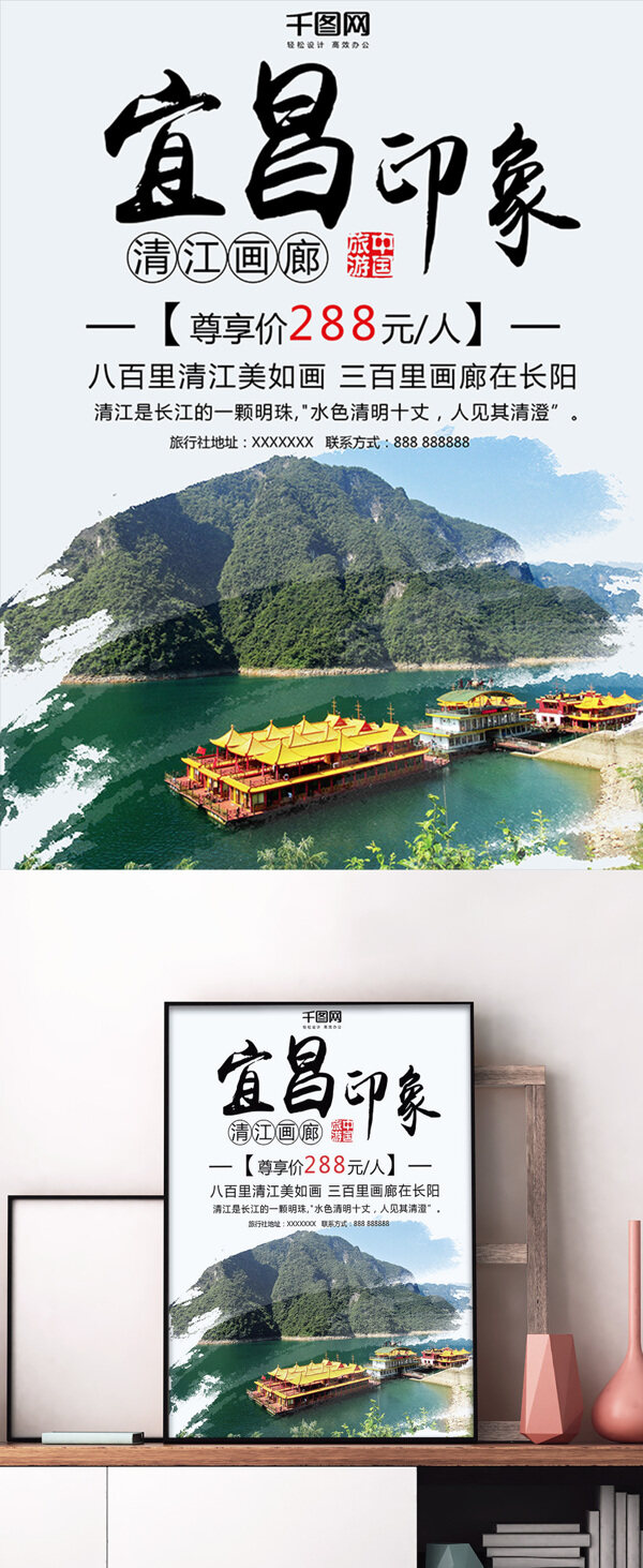 湖北省宜昌市清江画廊旅游促销海报