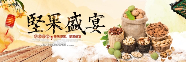 中国风灯笼零食坚果食品淘宝banner电商海报