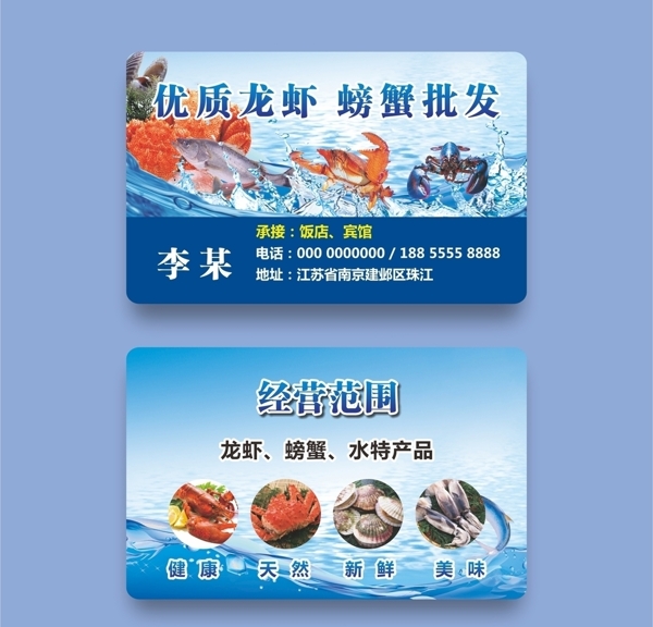 海鲜龙虾螃蟹名片