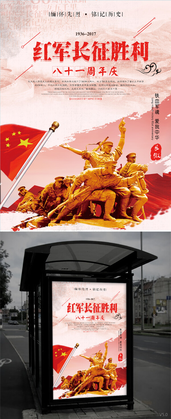 高清水墨红军长征胜利宣传海报