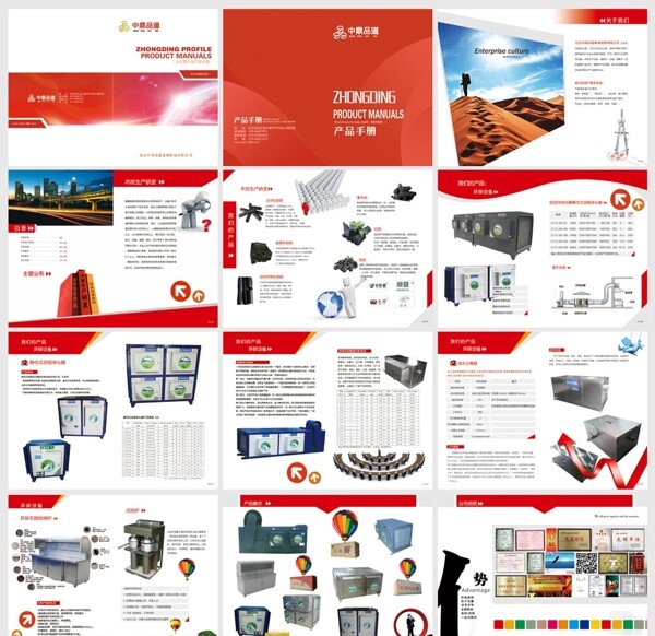 红色的环保设备的产品手册图片