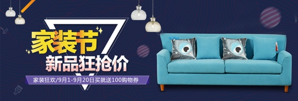 紫色简约沙发椅子家装嘉年华电商海报淘宝banner