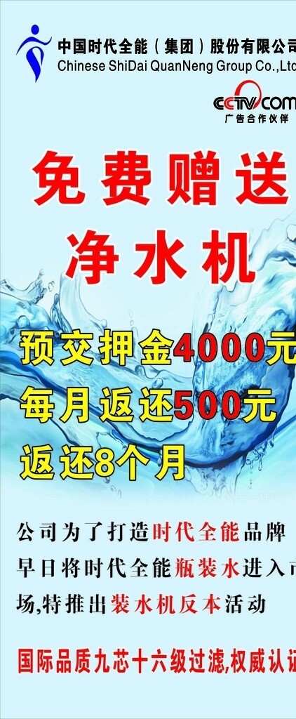 中国时代全能净水机