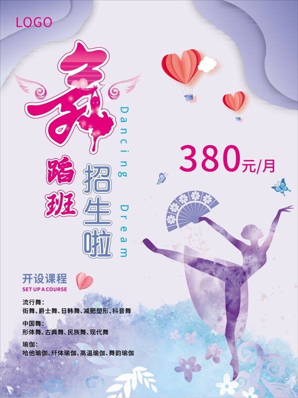 紫色背景简约舞蹈培训班暑期招生海报CDR