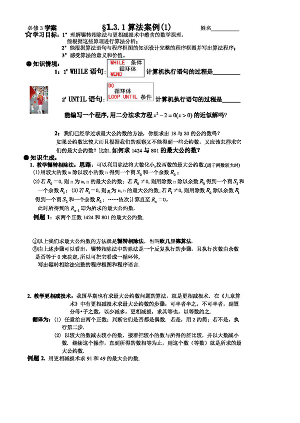 数学人教新课标A版数学必修3算法导学学案1.3.1算法案例