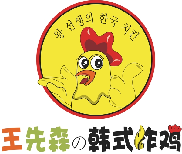 韩式炸鸡logo矢量图片设计