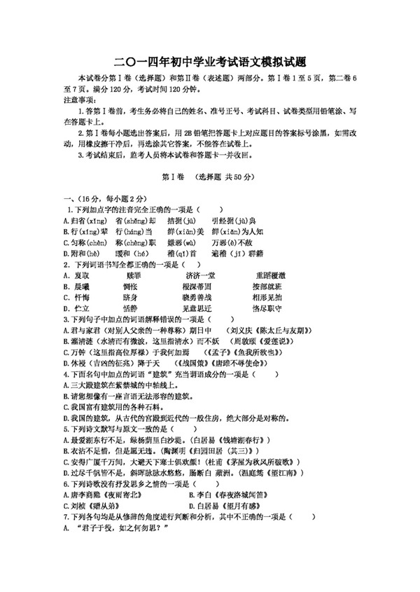 语文苏教版泰安市2014初中语文学业水平考试模拟试题10