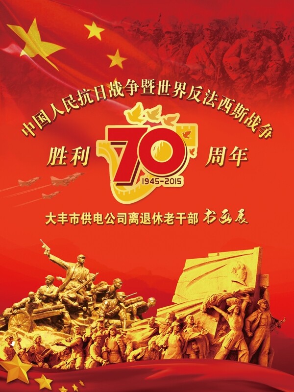 抗战胜利70周年