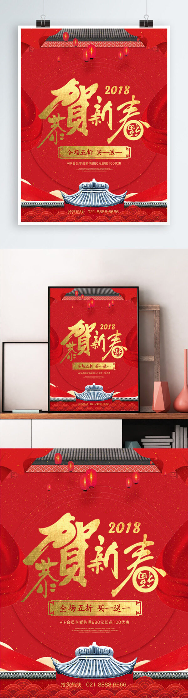 2018春节红色中国风喜庆节日促销海报