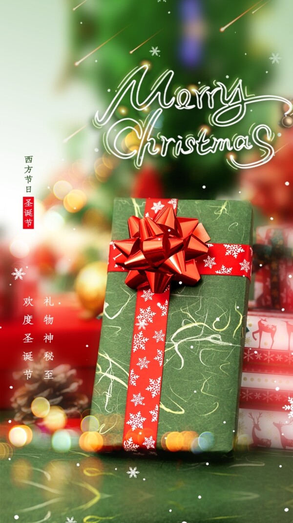 简约风绿色圣诞节节日启动页h5图片