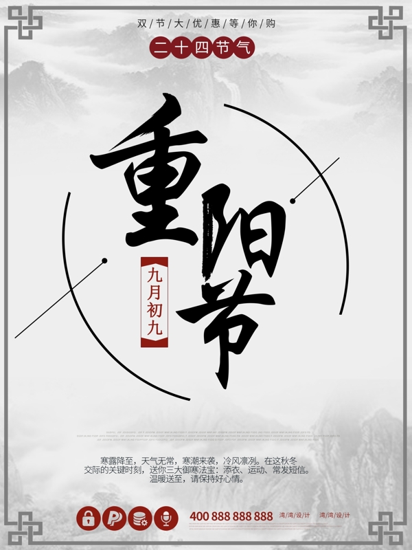 重阳节古典创意24节气海报