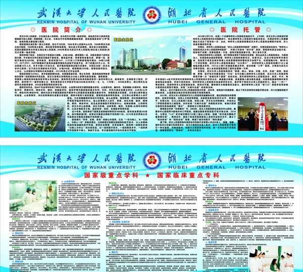 武汉大学人民医院展板图片
