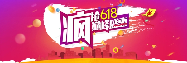 京东618淘宝年中大促海报banner