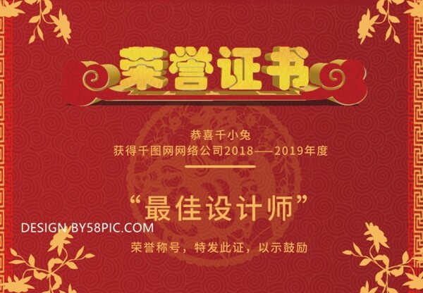 原创红色喜庆中国风荣誉证书