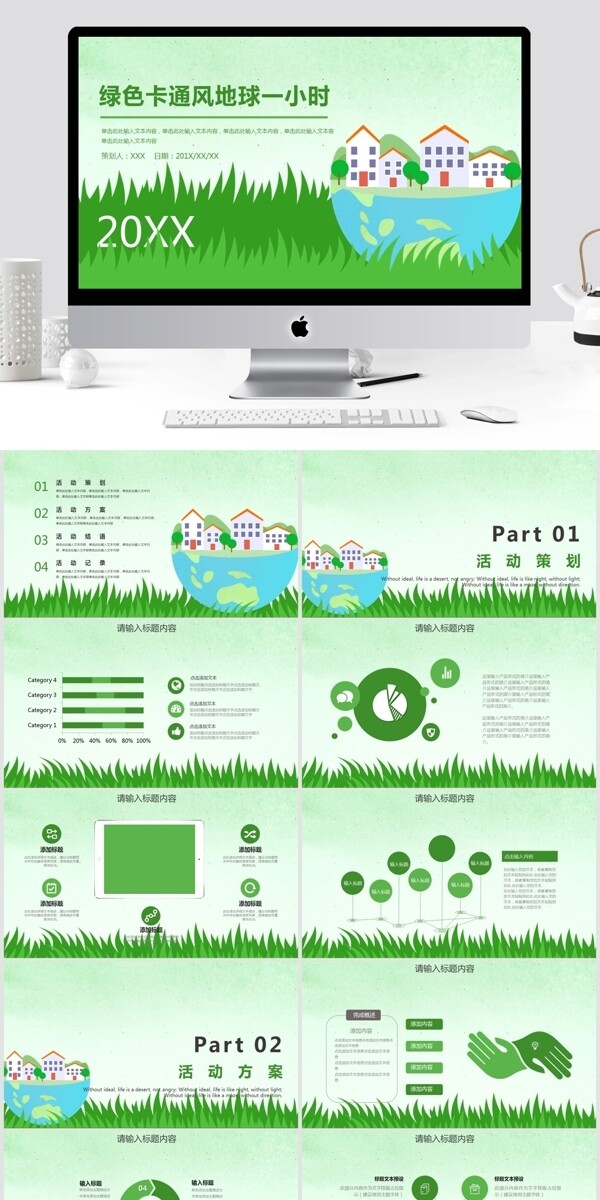 卡通风地球一小时公益宣传PPT模板