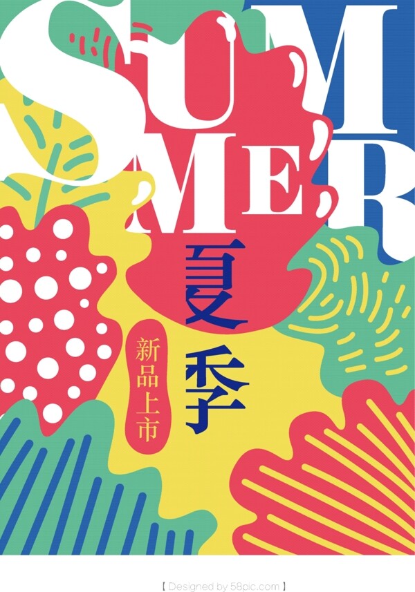 创意花卉背景夏季促销海报