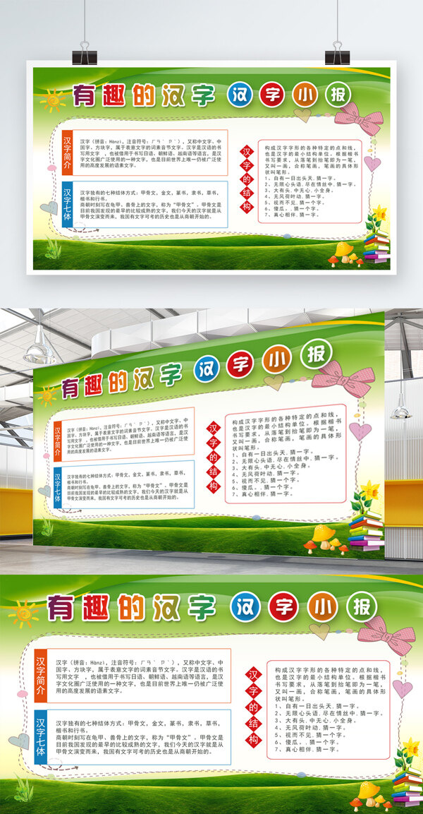 绿色清新汉字小报校园宣传展板