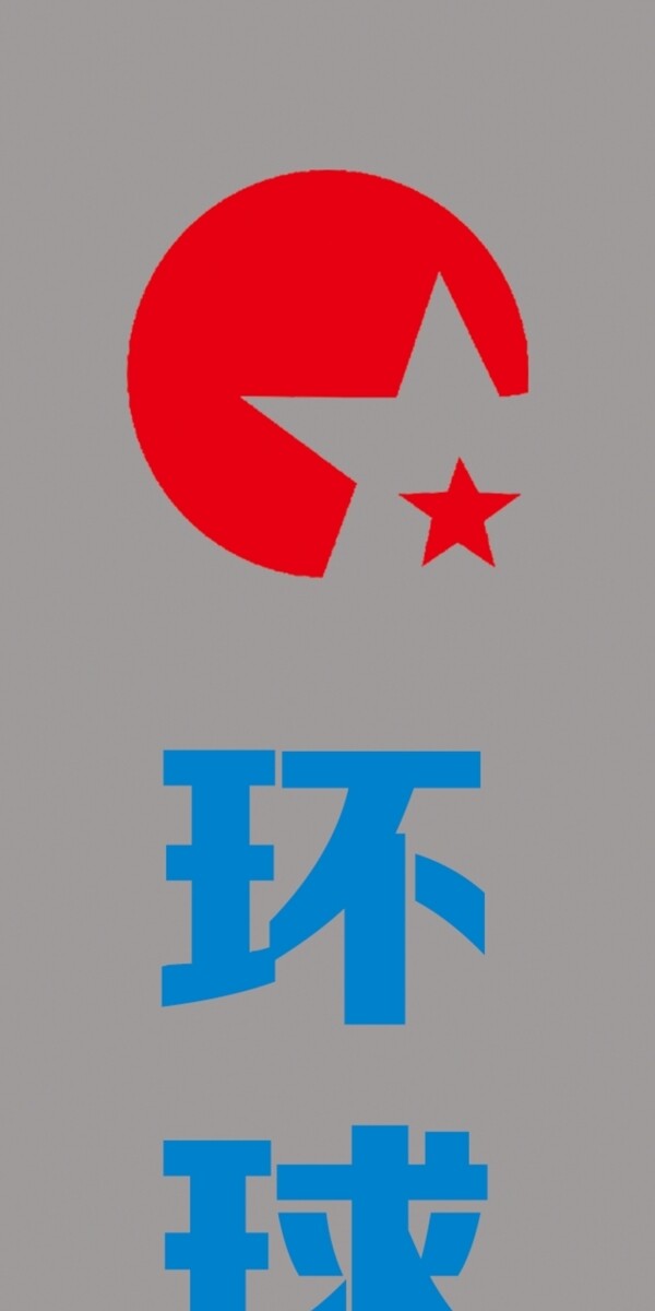 环球之星影城LOGO