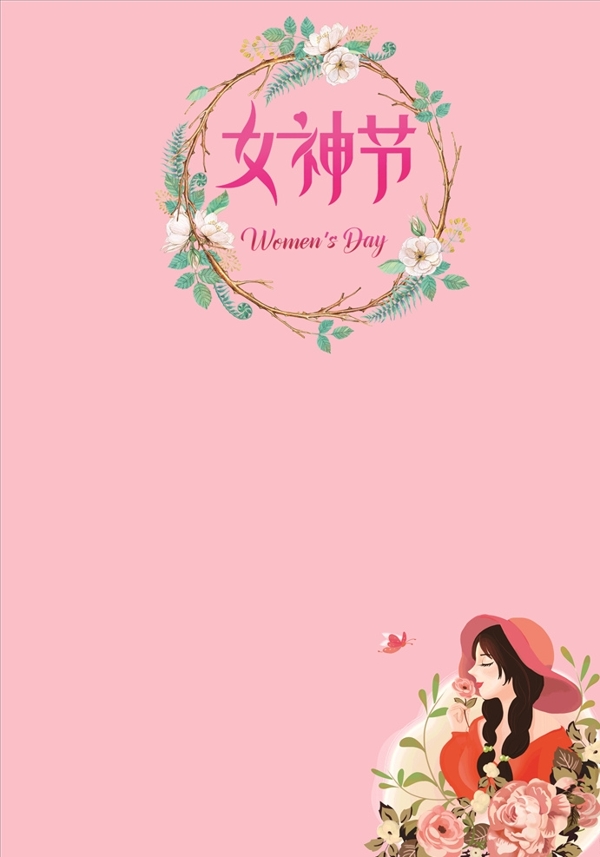 女神节