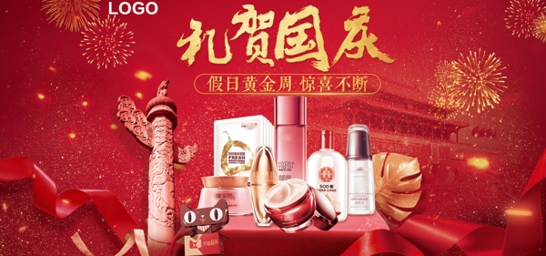 喜庆美妆洗护化妆品国庆节天猫首页海报