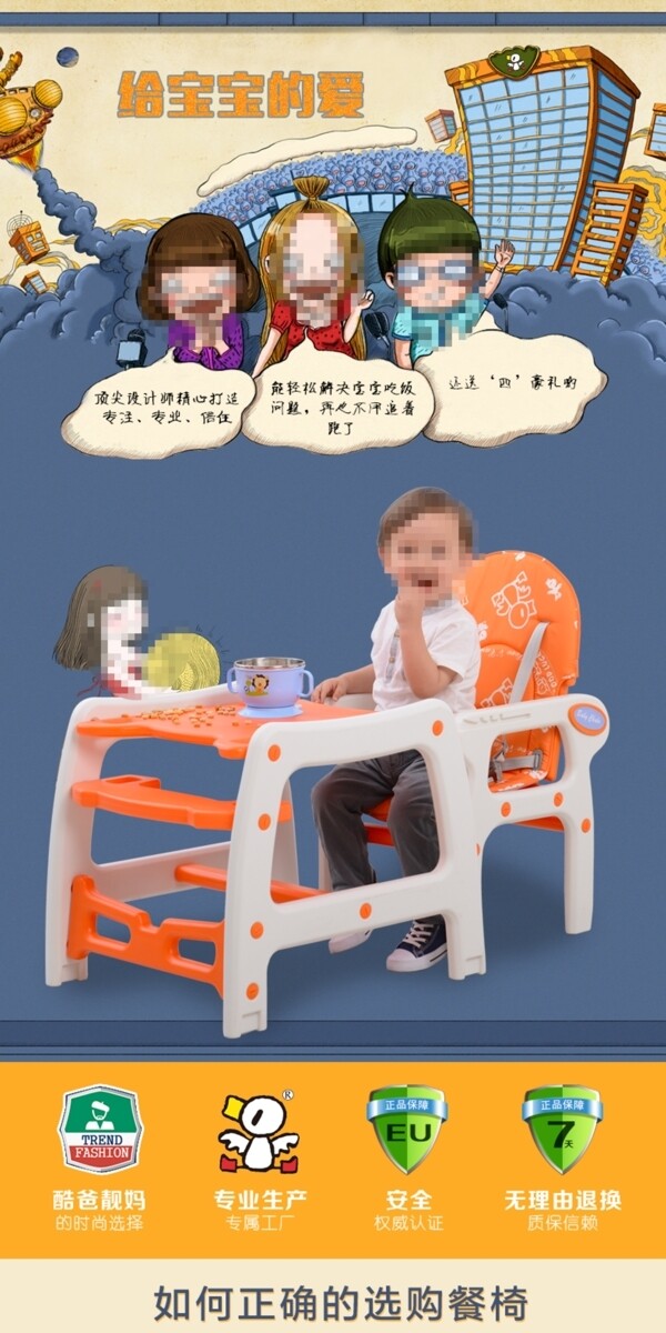 淘宝详情儿童餐椅