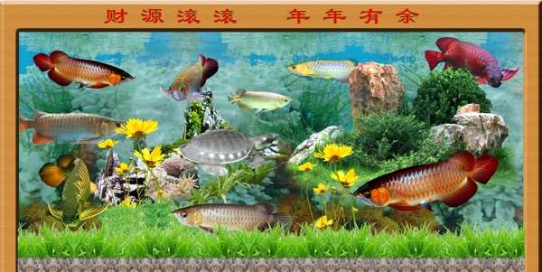 九龙戏珠年年有余鱼图片