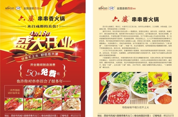 串串香火锅图片