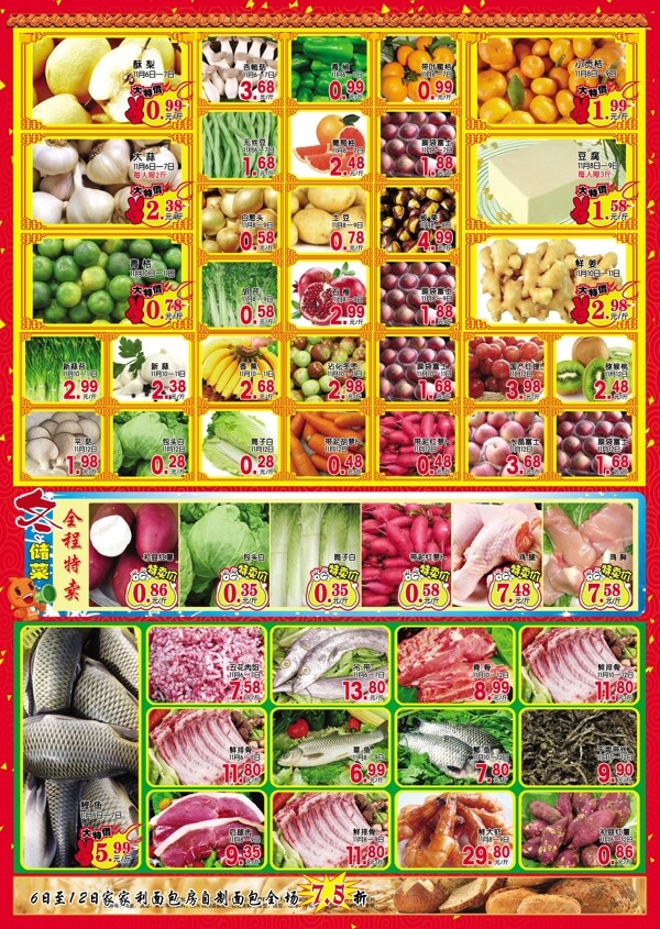 超市蔬果类宣传页广告图片