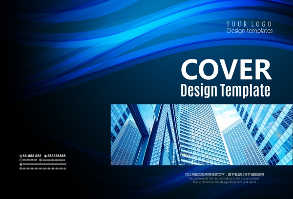 科技蓝色时尚企业宣传画册封面设计