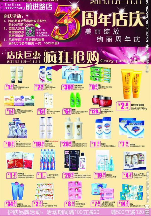 化妆品店店庆图片