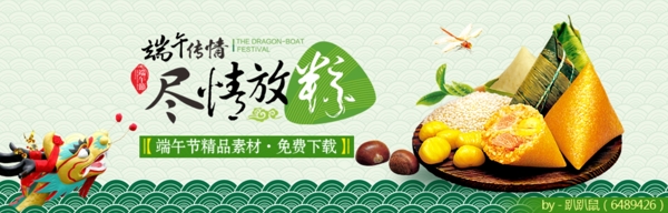 端午节素材免费下载banner