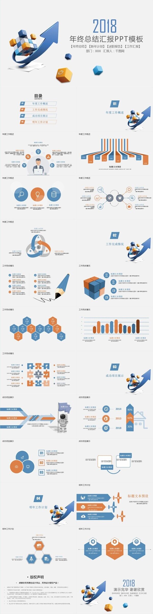 年终总结工作汇报ppt模板