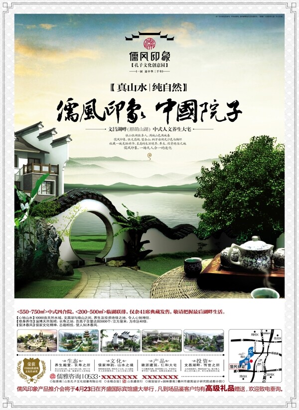 中式建筑报纸广告图片