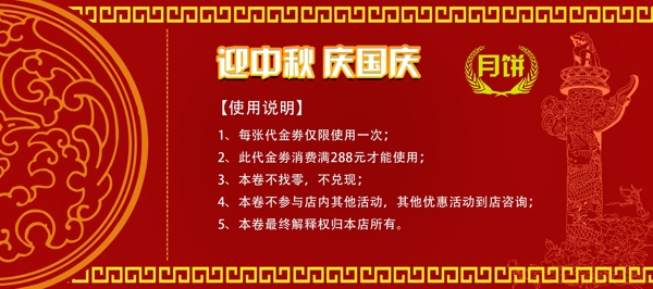 迎中秋庆国庆月饼活动优惠创意优惠券代金券设计