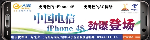 电信iphone4s图片