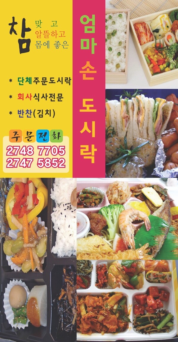 韩国快餐外卖广告