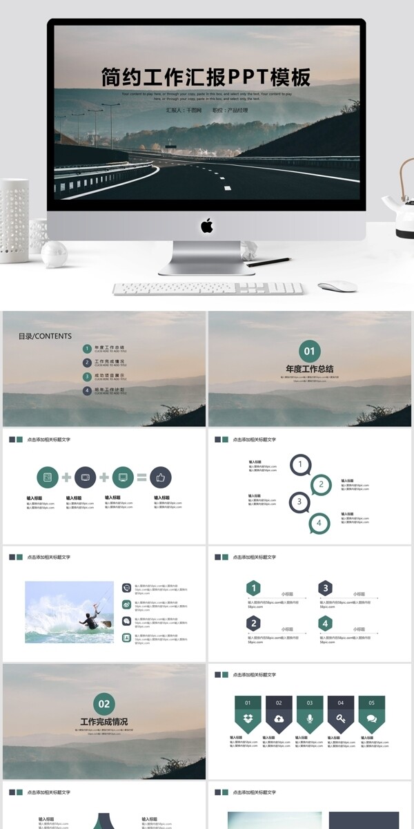 简约大气年终工作汇报PPT模板