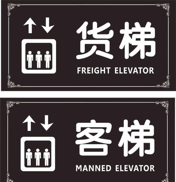 客梯货梯物业提示温馨提示