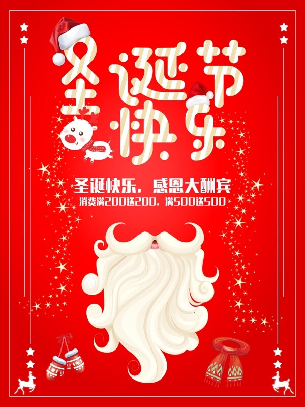 红色背景圣诞节快乐节日海报设计