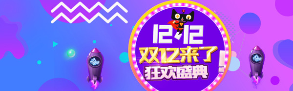 几何渐变双十二年终盛典促销banner