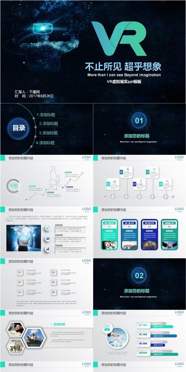 42产品介绍VR虚拟现实PPT