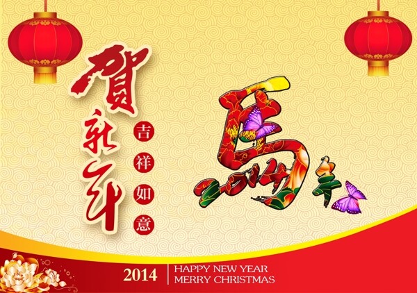 马年贺新年图片