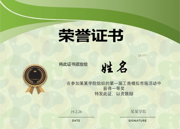 绿色华丽荣誉证书