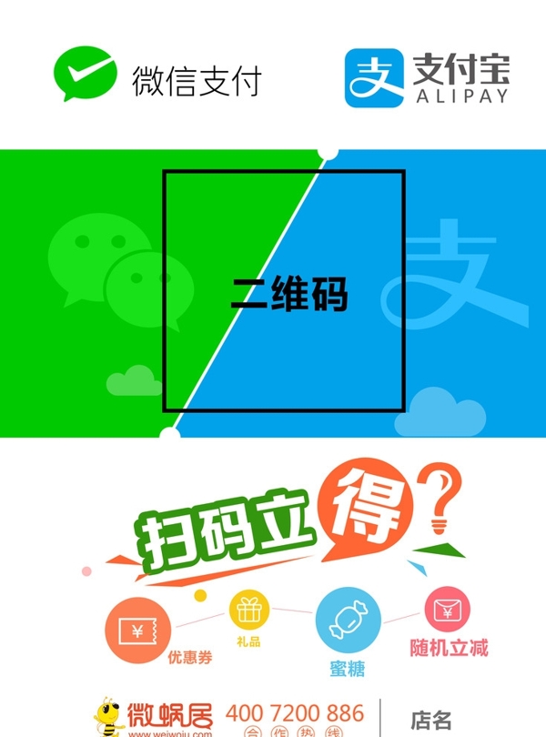 微信支付宝支付