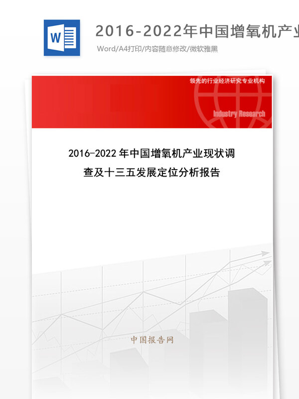 20162022年中国增氧机产业现状调查及十三五发展定位分析报告目录