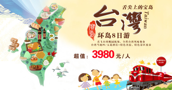 台湾美食广告