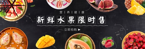 淘宝水果banner海报设计