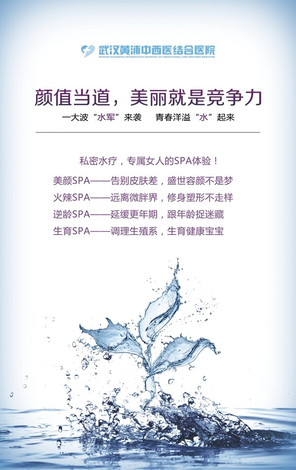 清新淡雅背景紫色妇科广告