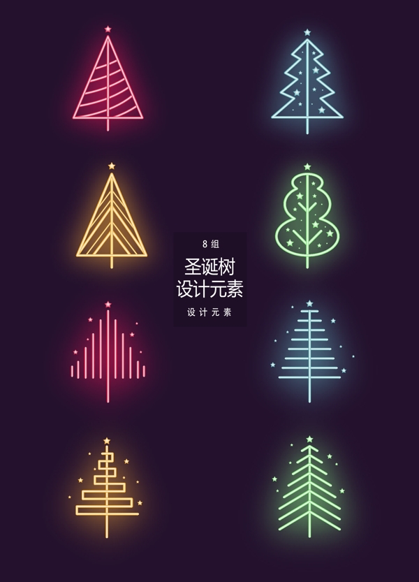圣诞树霓虹灯设计元素